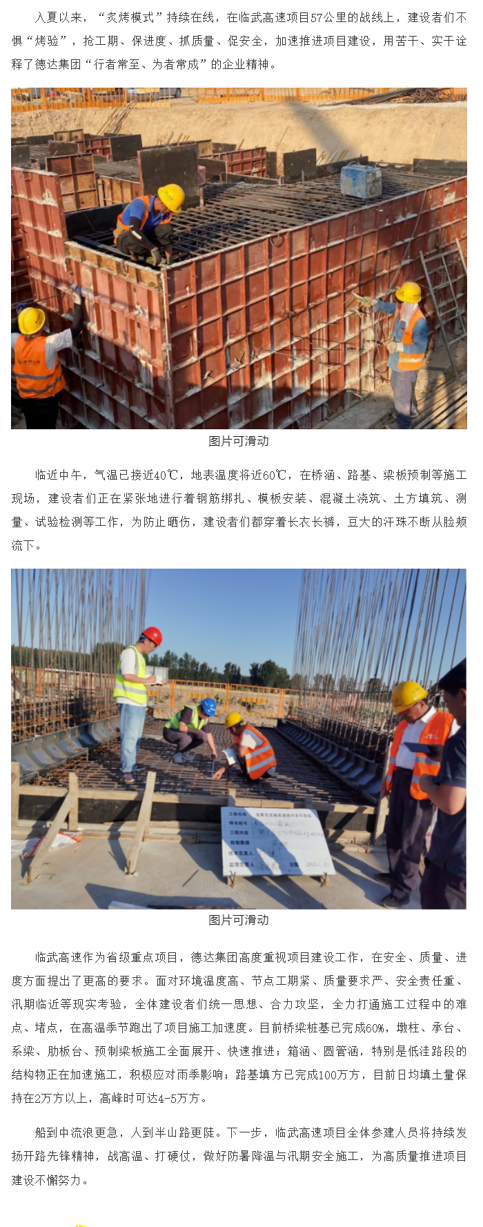 【奮斗正當(dāng)“夏”】戰(zhàn)高溫、斗酷暑 勞動者堅守崗位保進(jìn)度