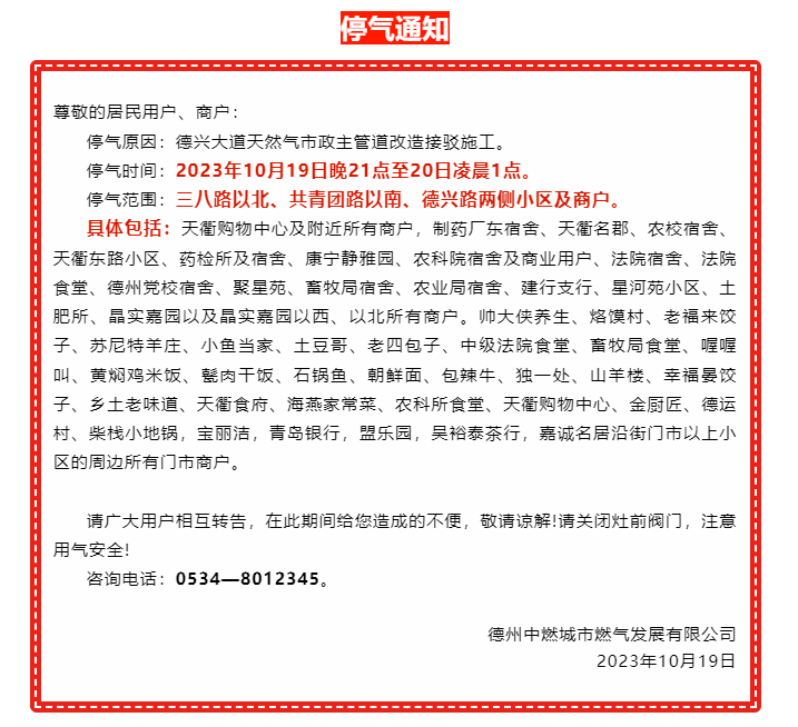 停氣通知！