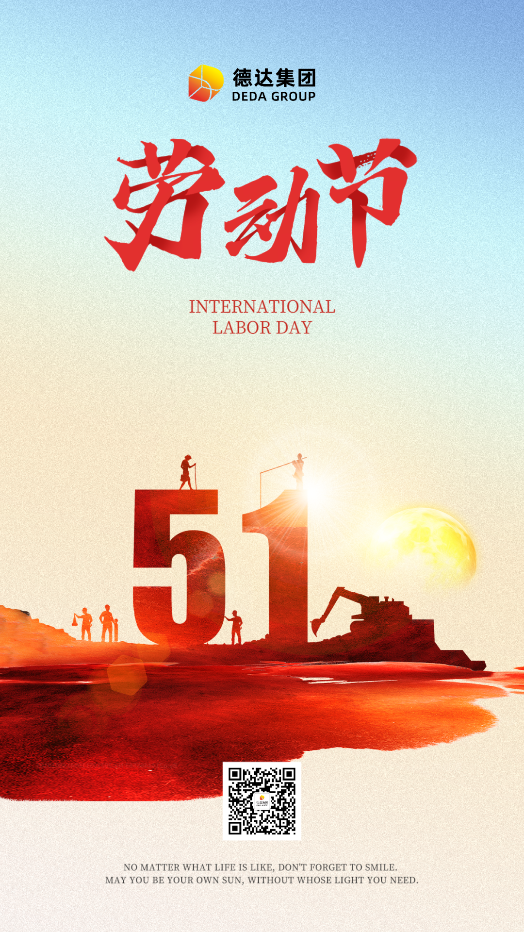 “五一”勞動(dòng)節(jié)，德達(dá)集團(tuán)致敬奮斗的你！
